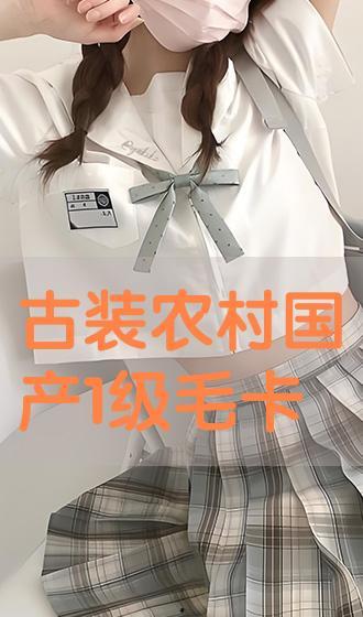 中国国产一级毛卡片